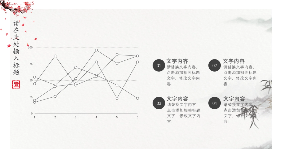中国风PPT-水墨 (16)_第7页