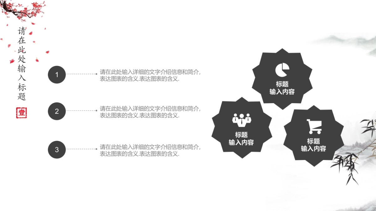 中国风PPT-水墨 (16)_第8页