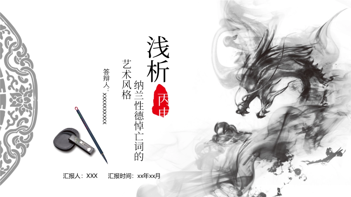 中国风PPT-水墨 (17)_第1页