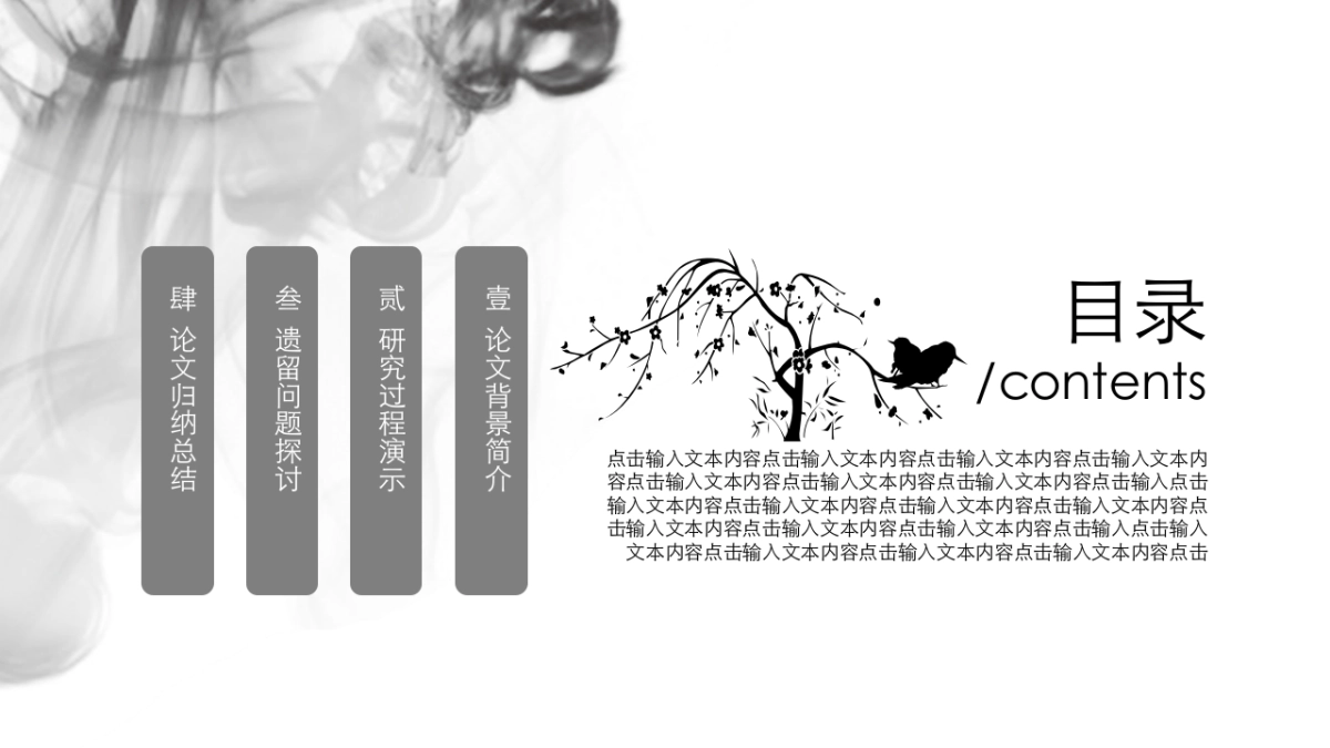 中国风PPT-水墨 (17)_第3页