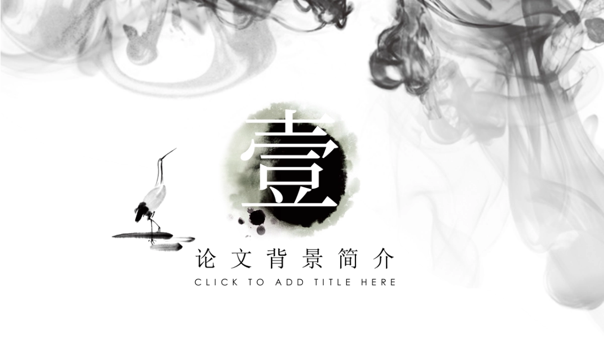 中国风PPT-水墨 (17)_第4页