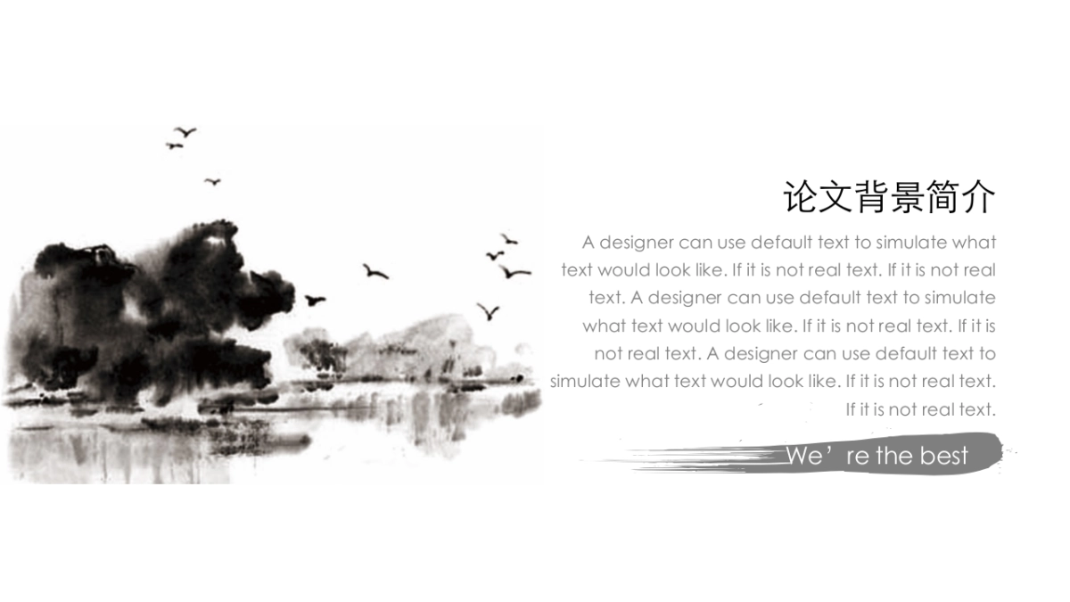 中国风PPT-水墨 (17)_第5页