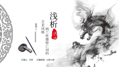 中国风PPT-水墨 (17)