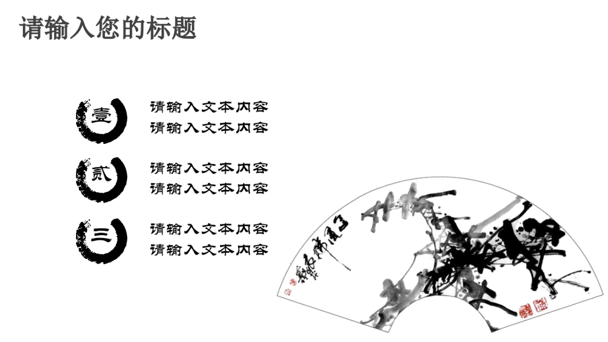 中国风PPT-水墨 (18)_第10页