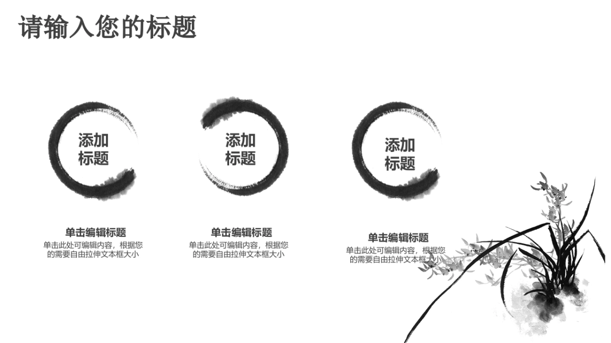 中国风PPT-水墨 (18)_第4页