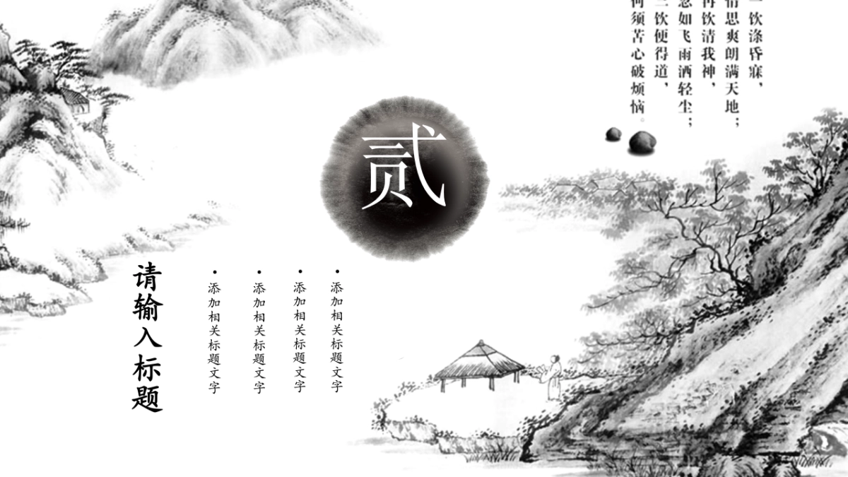 中国风PPT-水墨 (18)_第9页