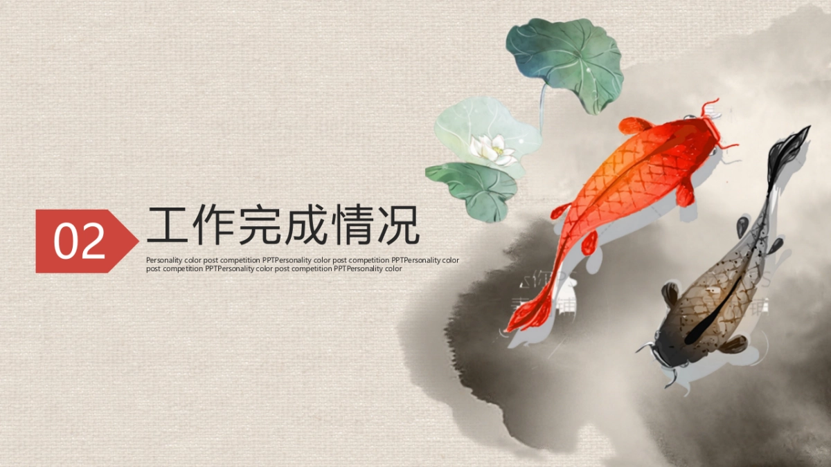 中国风PPT-水墨 (19)_第8页