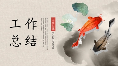 中国风PPT-水墨 (19)