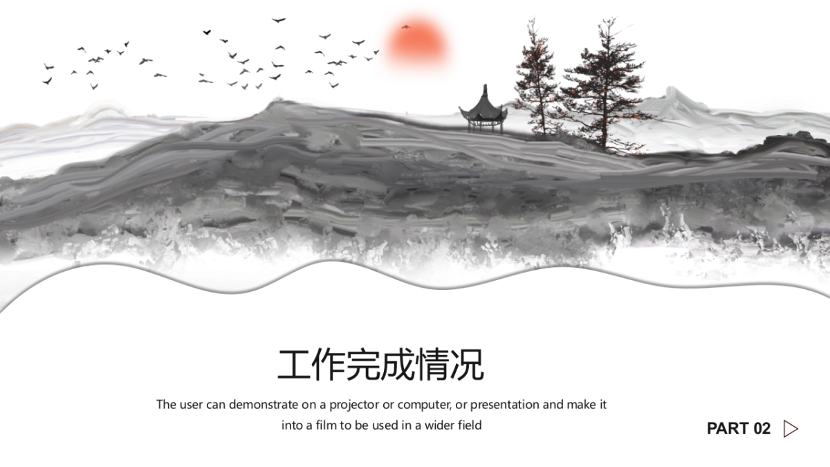 中国风PPT-水墨 (20)_第9页