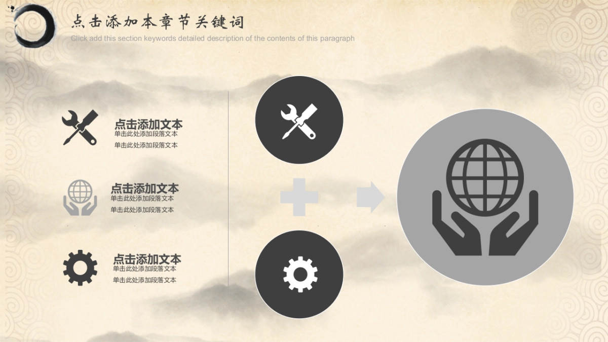 中国风PPT-水墨 (21)_第8页