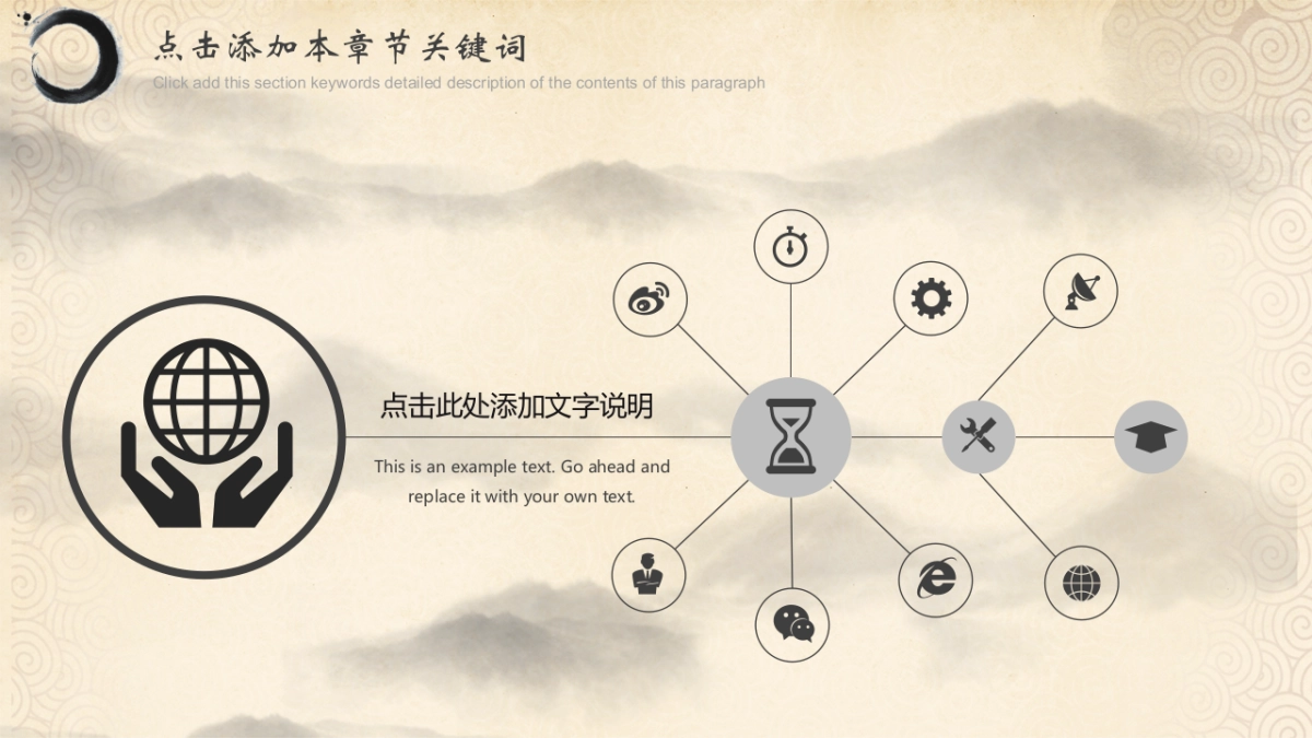 中国风PPT-水墨 (21)_第9页