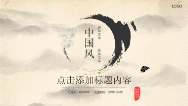 中国风PPT-水墨 (21)