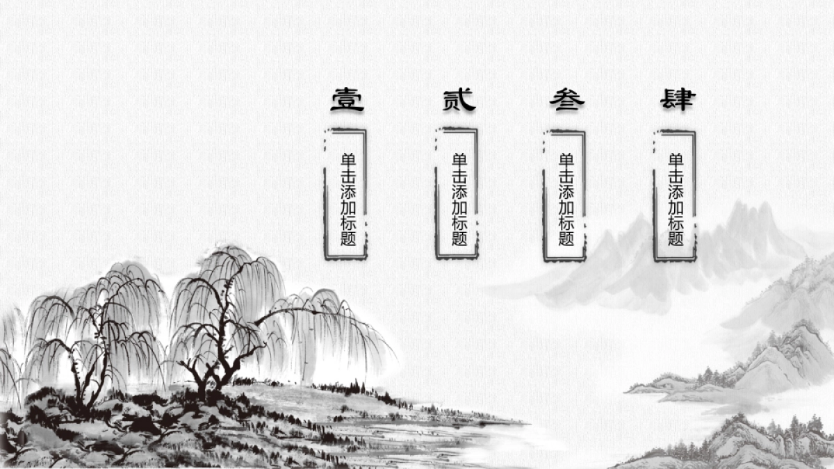 中国风PPT-水墨 (22)_第2页