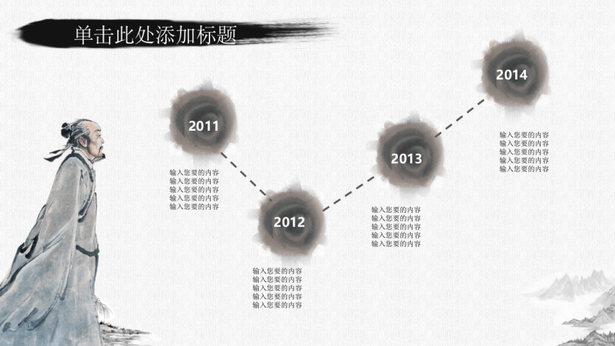 中国风PPT-水墨 (22)_第4页