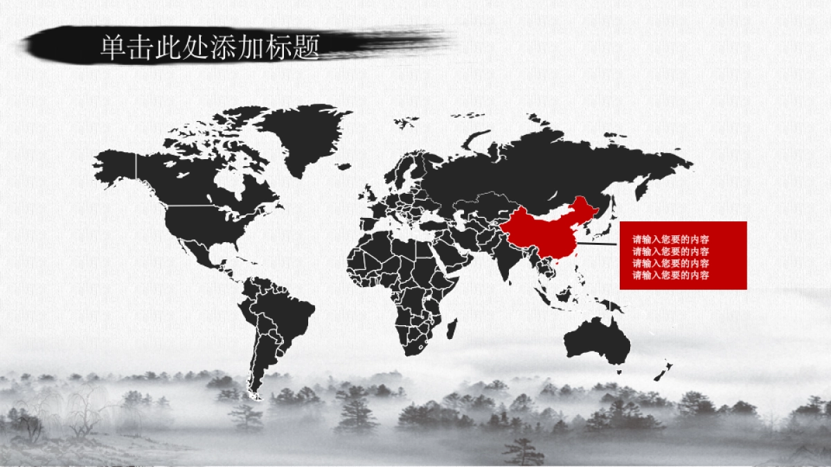 中国风PPT-水墨 (22)_第6页