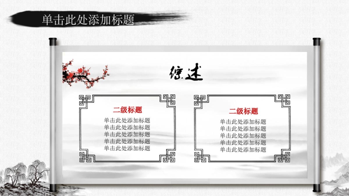 中国风PPT-水墨 (22)_第7页