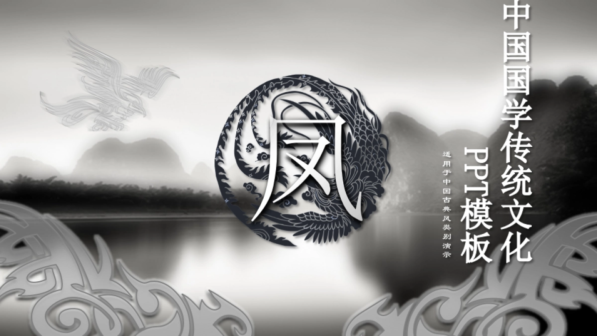 中国风PPT-水墨 (23)_第1页