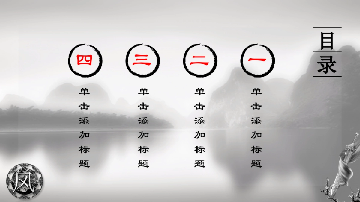 中国风PPT-水墨 (23)_第4页