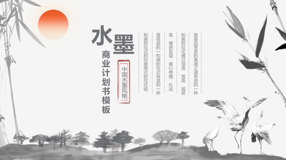 中国风PPT-水墨 (24)_第1页
