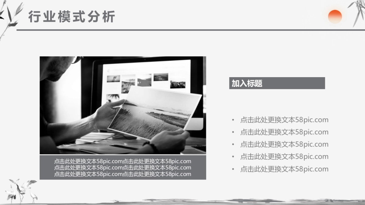 中国风PPT-水墨 (24)_第10页