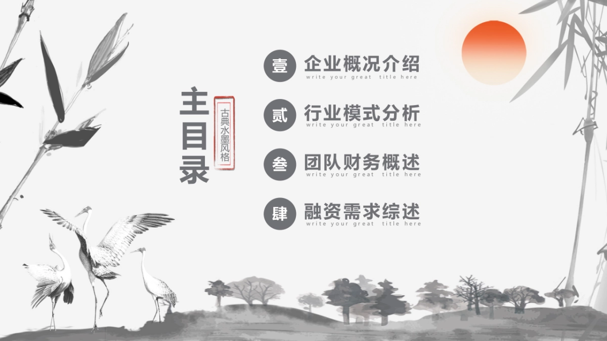 中国风PPT-水墨 (24)_第2页