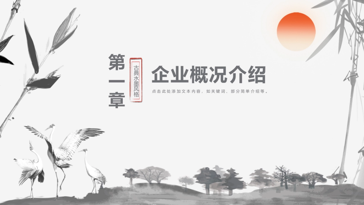 中国风PPT-水墨 (24)_第3页