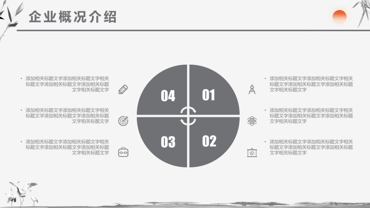 中国风PPT-水墨 (24)_第5页