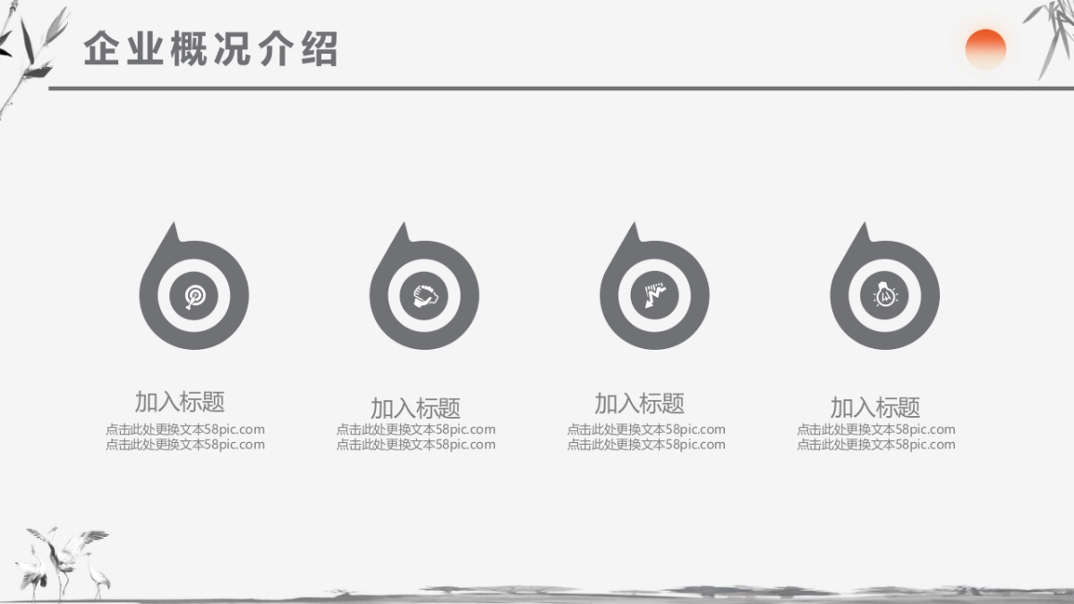 中国风PPT-水墨 (24)_第6页