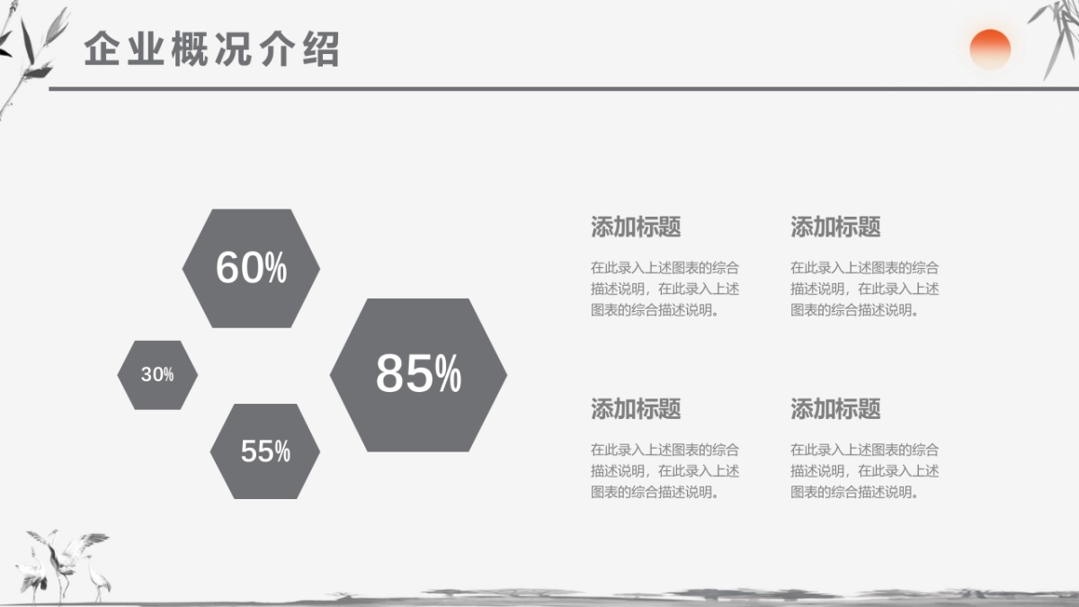 中国风PPT-水墨 (24)_第8页