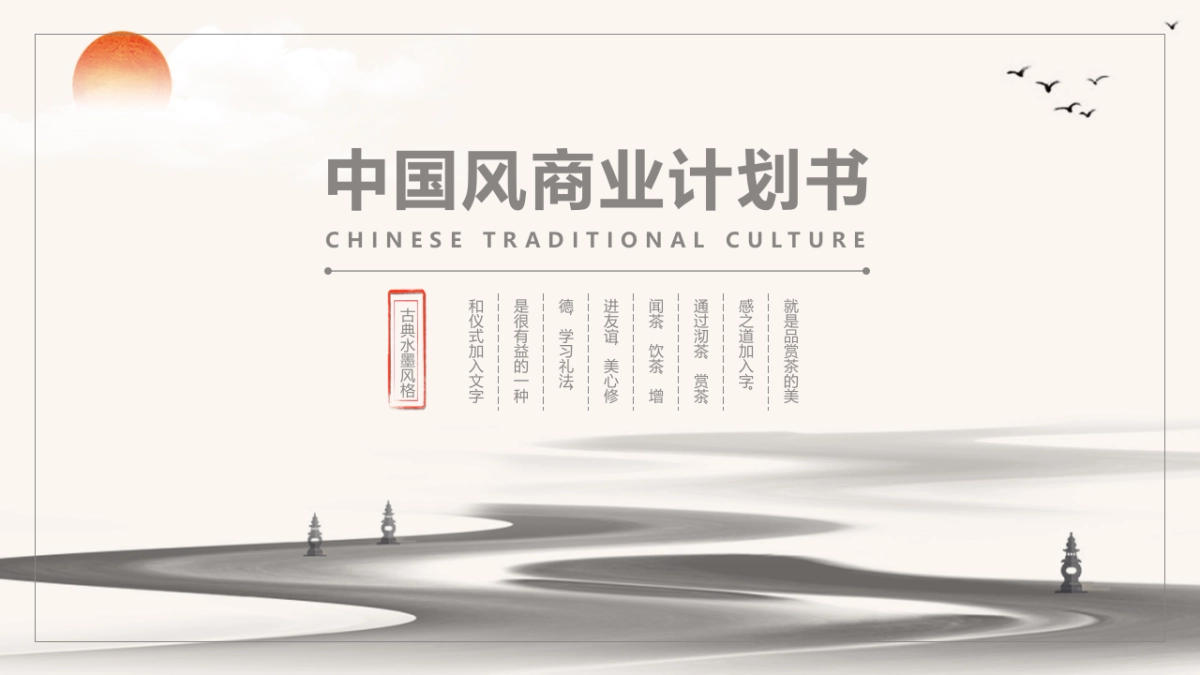 中国风PPT-水墨 (25)_第1页