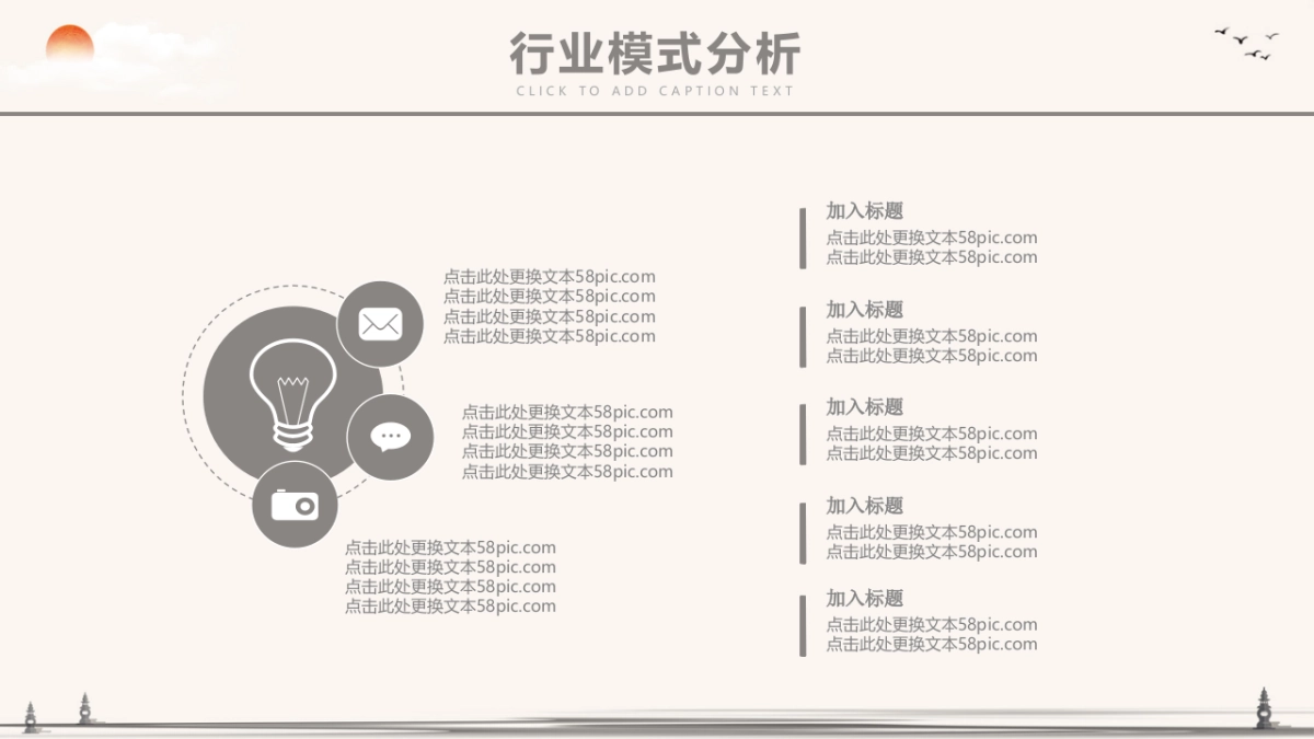 中国风PPT-水墨 (25)_第10页