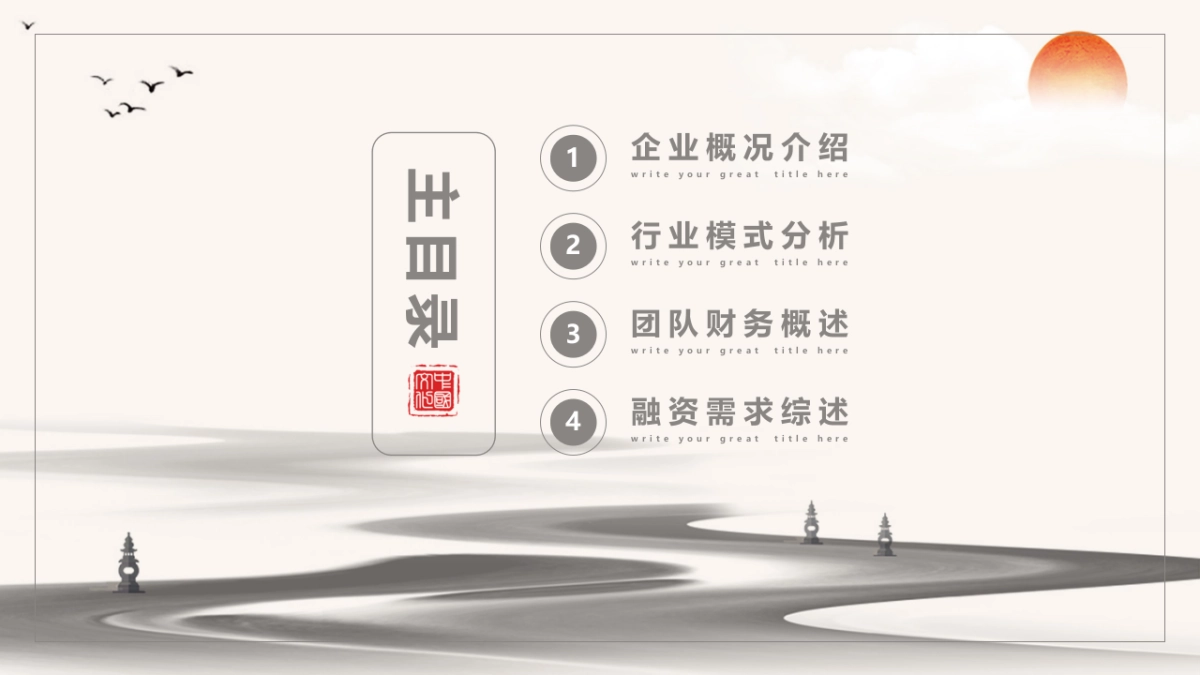 中国风PPT-水墨 (25)_第2页