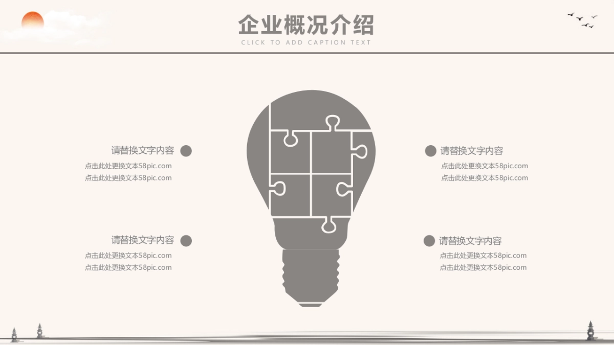 中国风PPT-水墨 (25)_第4页