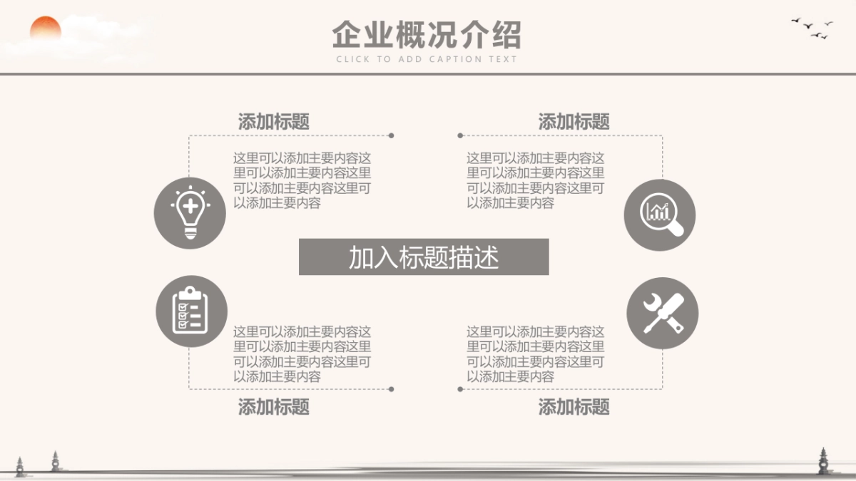 中国风PPT-水墨 (25)_第7页