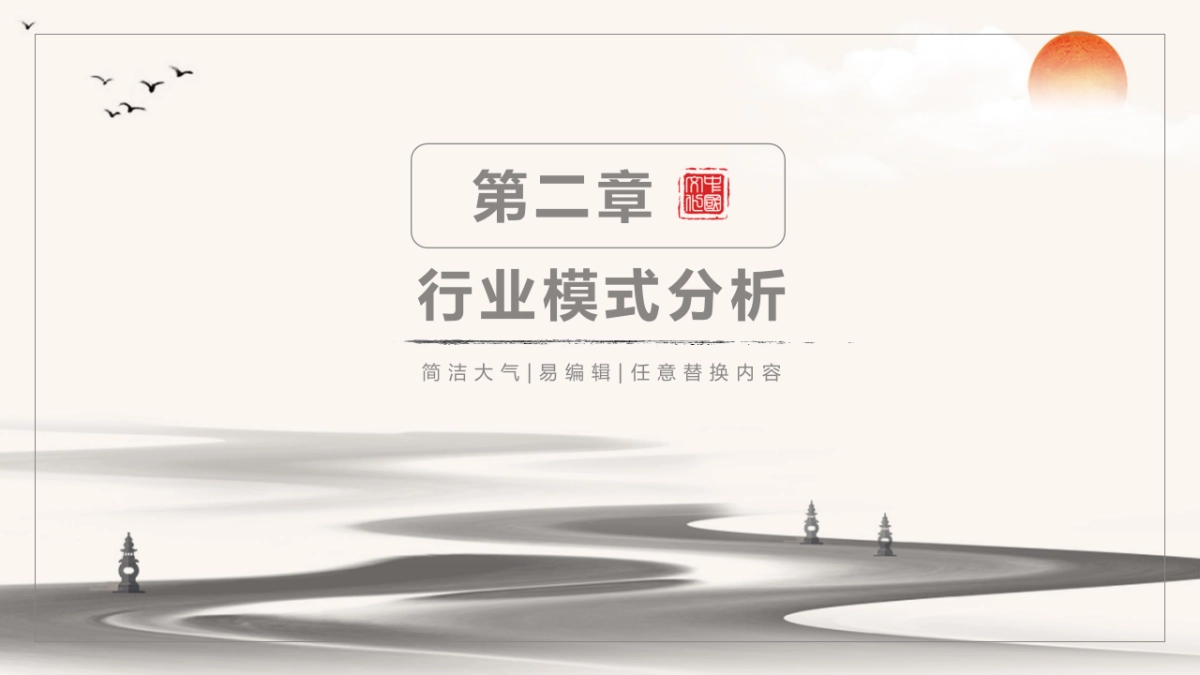 中国风PPT-水墨 (25)_第9页