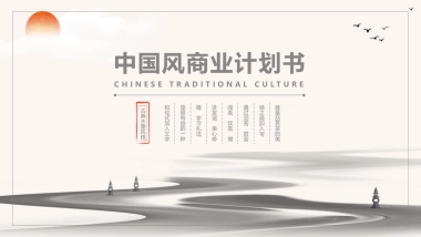 中国风PPT-水墨 (25)