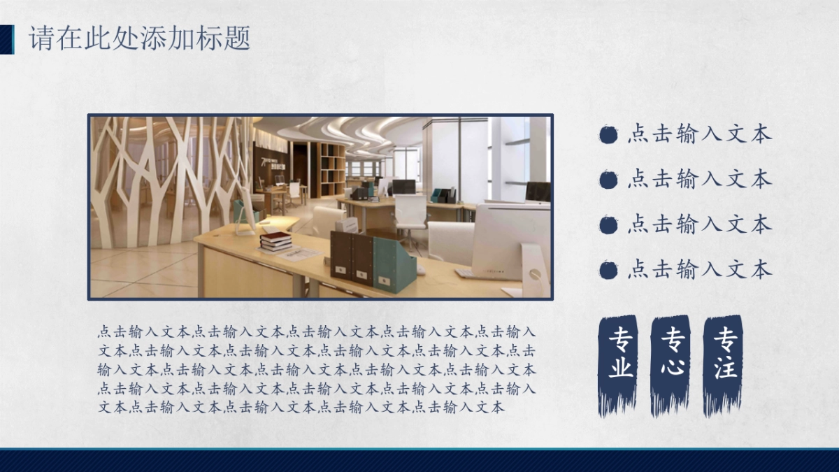 中国风PPT-水墨 (26)_第4页