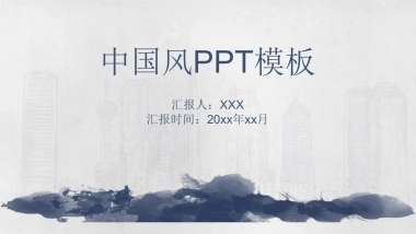 中国风PPT-水墨 (26)