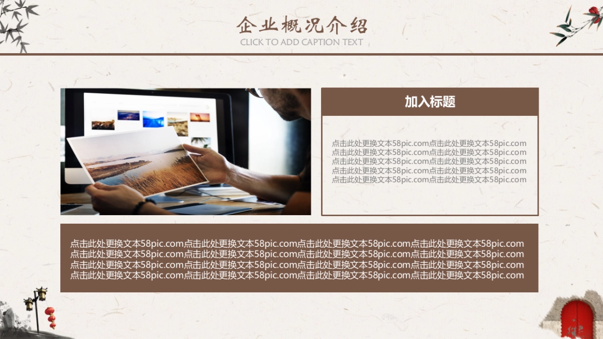 中国风PPT-水墨 (27)_第4页