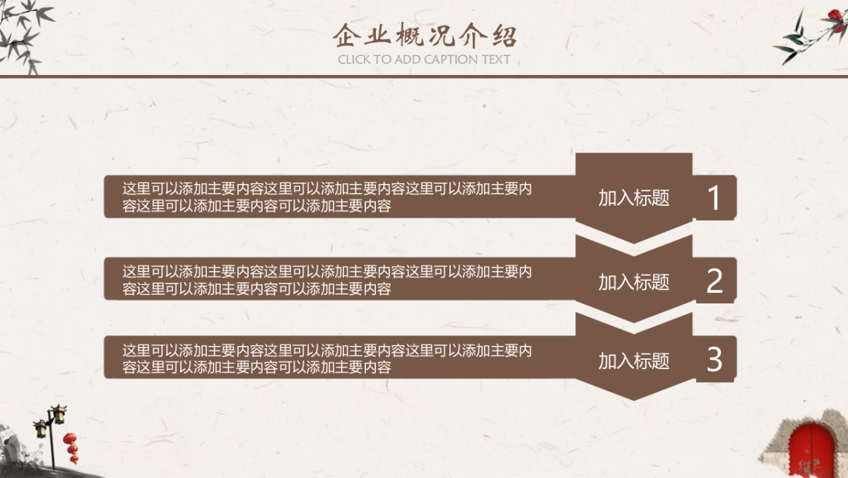 中国风PPT-水墨 (27)_第5页