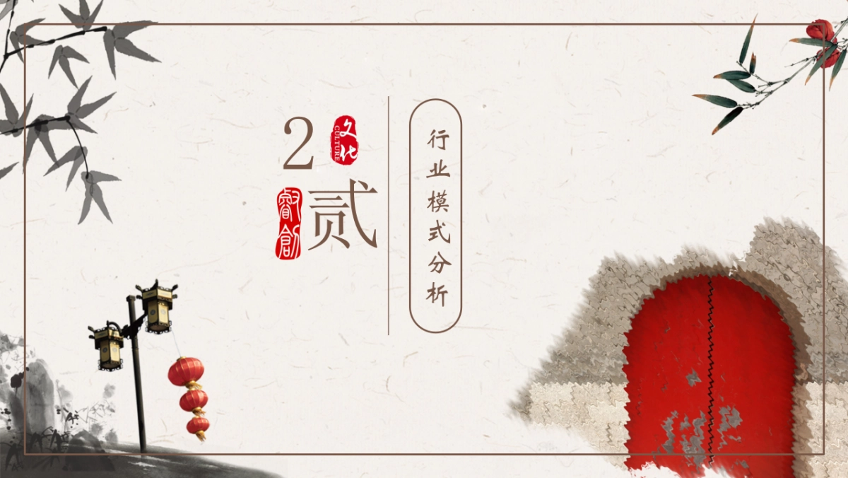 中国风PPT-水墨 (27)_第9页