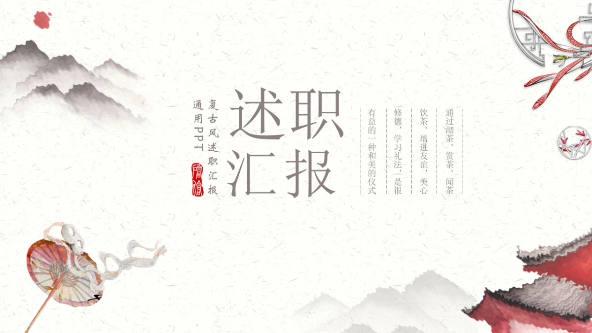 中国风PPT-水墨 (28)_第1页