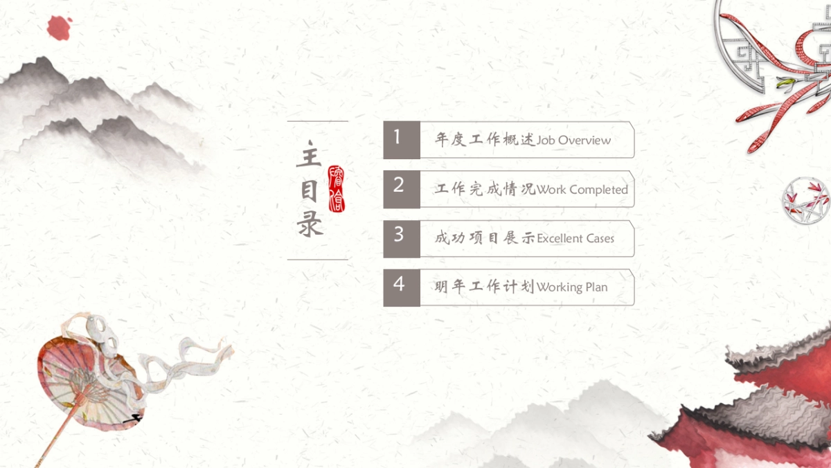 中国风PPT-水墨 (28)_第2页