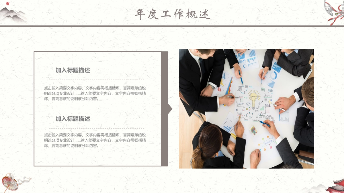 中国风PPT-水墨 (28)_第4页