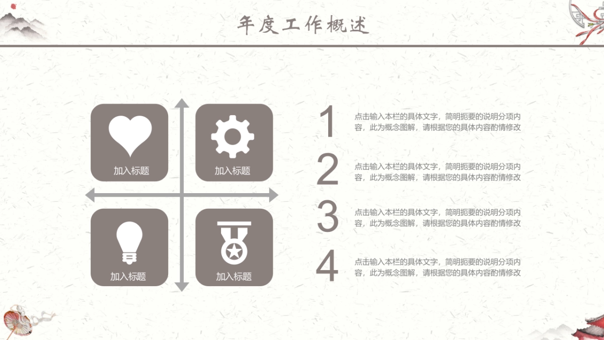 中国风PPT-水墨 (28)_第5页