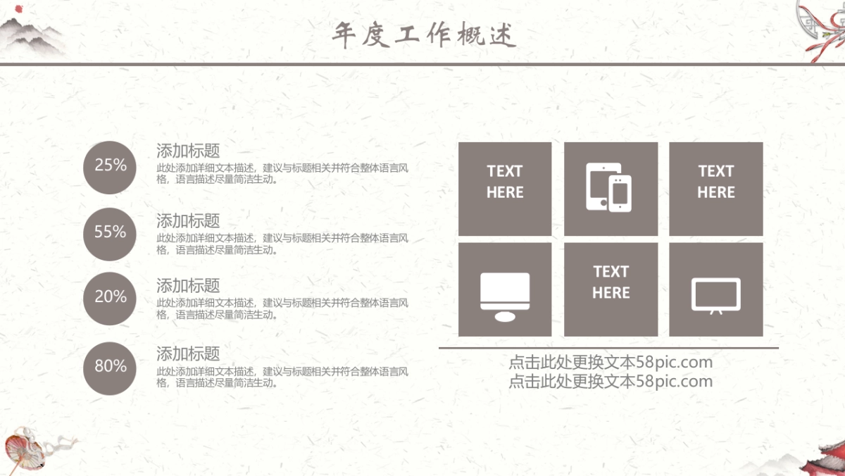 中国风PPT-水墨 (28)_第6页