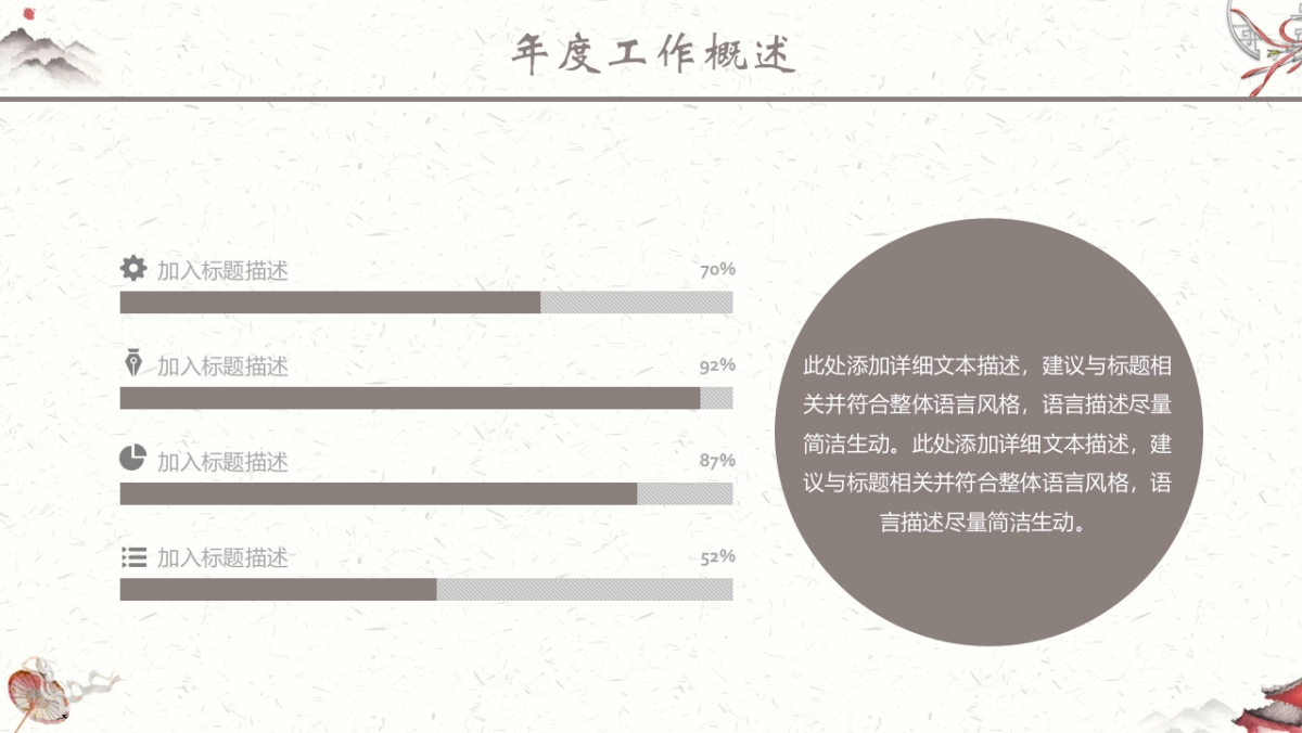中国风PPT-水墨 (28)_第7页