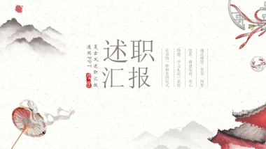 中国风PPT-水墨 (28)