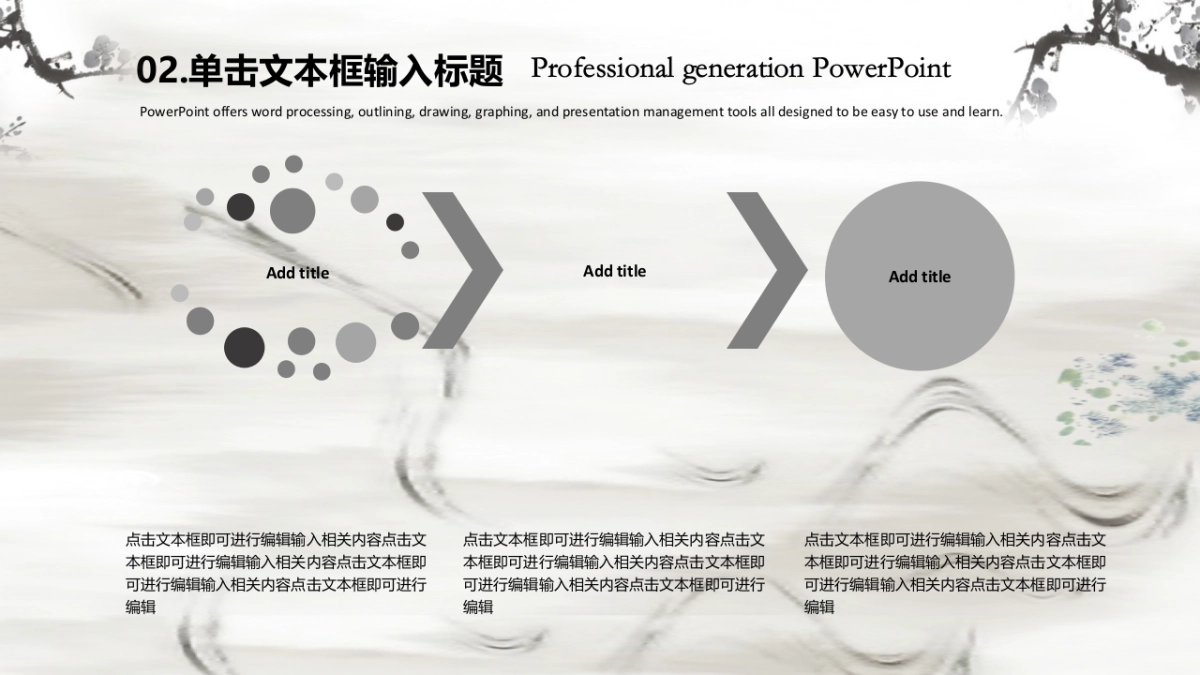 中国风PPT-水墨 (29)_第10页