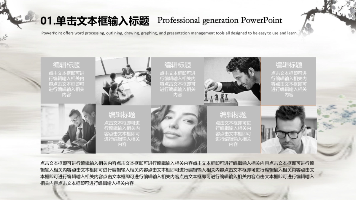 中国风PPT-水墨 (29)_第4页